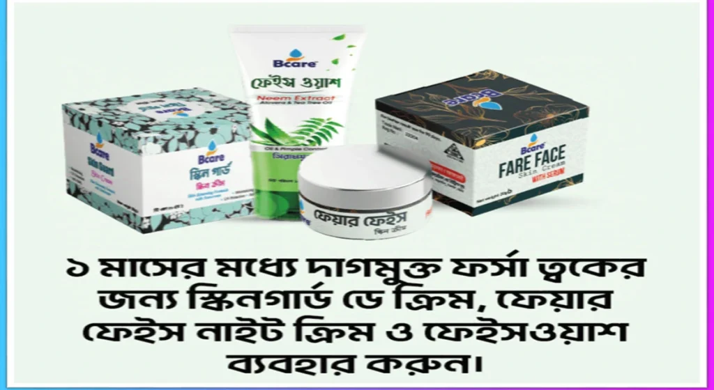 ফর্সাকারী ক্রীম